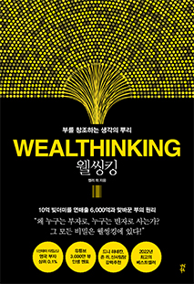 Dasan Books’ Wealthinking
