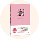 the book New Korean Handwriting by Mikkot