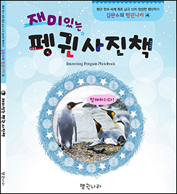 Interesting Penguin Photobook
