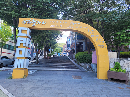 The Book Theme Park inside the Yuldong Park and Seohyeon Reservoir, surrounded by lush forest