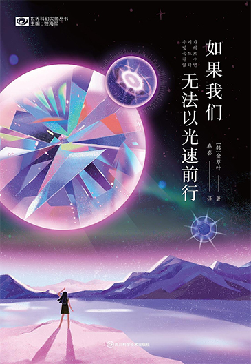 Chinese covers of If We Cannot Move at the Speed of Light