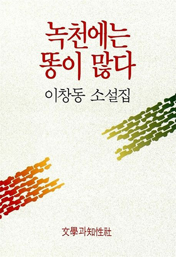 Korean covers of Nokcheon