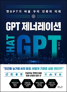 The GPT Generation