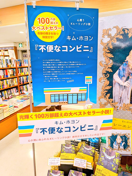 Uncanny Convenience Store displayed at Kinokuniya Bookstore, Fukuoka, Japan