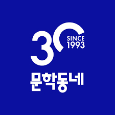 The logo of Munhakdongne, which marked its 30th anniversary this year