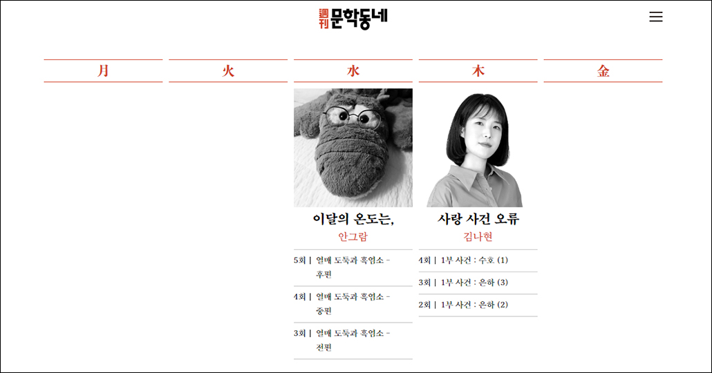The main page of Weekly Munhakdongne