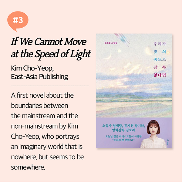 Bestsellers in Korean Fiction from 2020 to 2022 cardnews img5