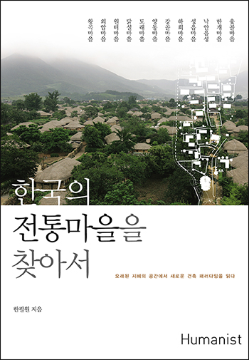 In Search of Traditional Korean Settlements