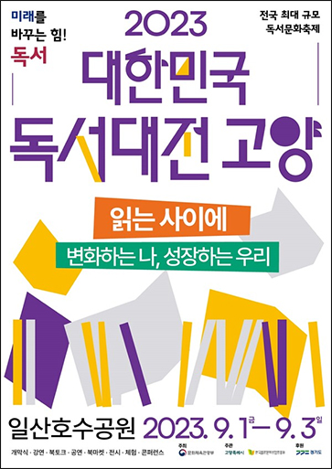 Posters for the Korea Reading Festival
