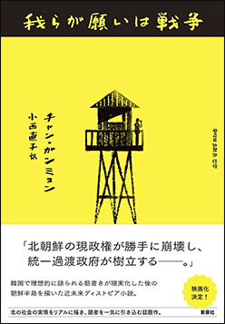 Japanese covers of United We War