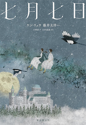 Japanese covers of Seventh Day of the Seventh Moon