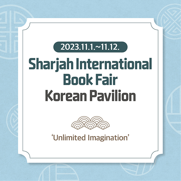 2023 Sharjah International Book Fair: Korean Pavilion kardnews img1