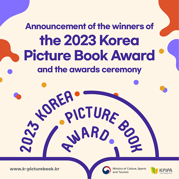 Announcement of the winners of the 2023 Korea Picture Book Award and the awards ceremony cardnews img1