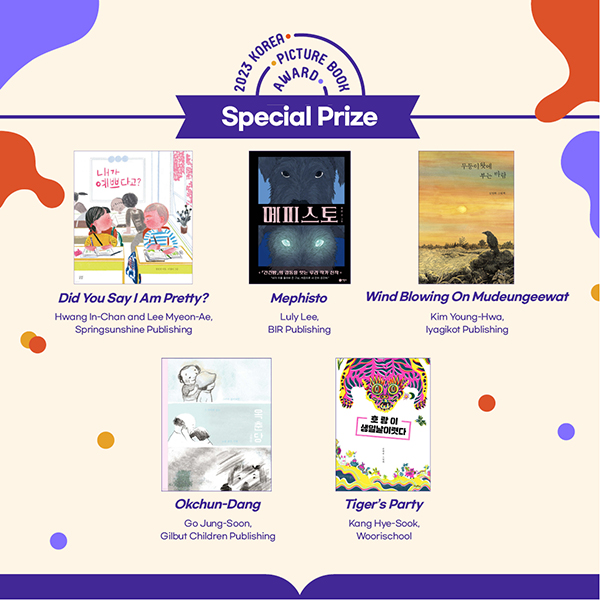 Announcement of the winners of the 2023 Korea Picture Book Award and the awards ceremony cardnews img3