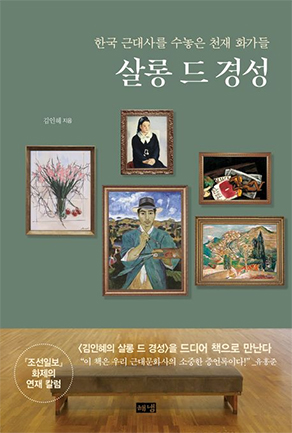Salon de Gyeongseong