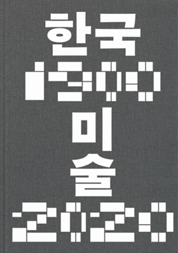 Korean Art 1900-2020