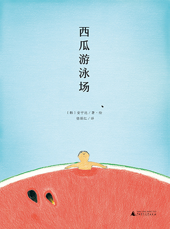 Chinese covers of The Watermelon Pool