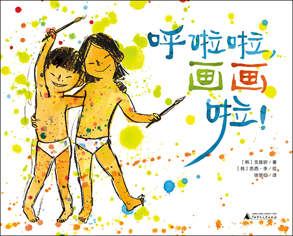 Chinese covers of We Are Naked Artists