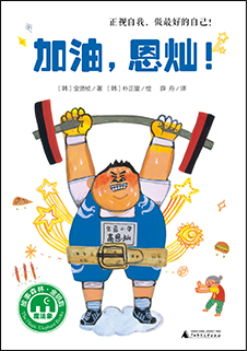 Chinese covers of Let’s Go Chubby Club