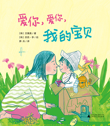 Chinese covers of I Love You My Baby