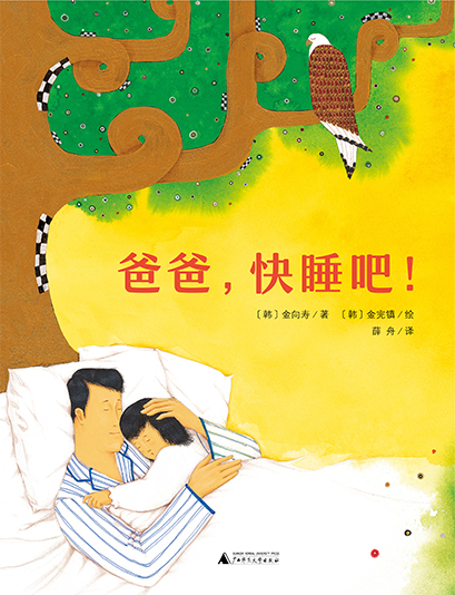 Chinese covers of Daddy Can’t Sleep