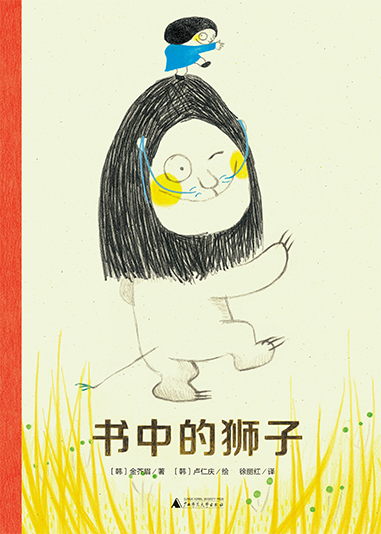 Chinese covers of The Lion Book