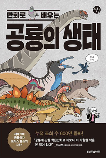 The Ecology of Dinosaurs: A Comic Book