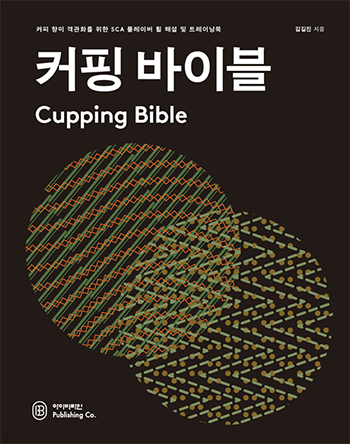 Cupping Bible