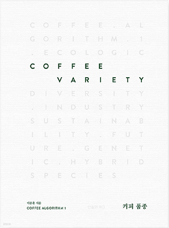 Coffee Variety