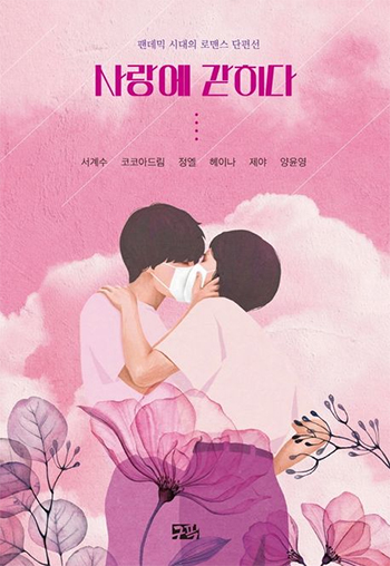 Korean covers of Trapped in Love