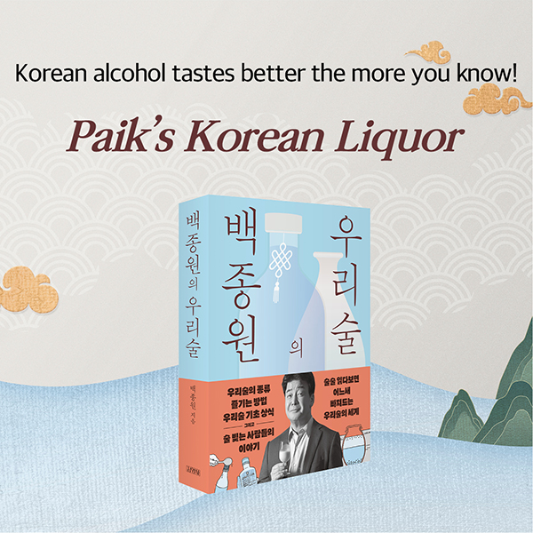 Paik’s Korean Liquor cardnews img1