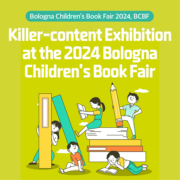 Killer-content Exhibition at the 2024 Bologna Children’s Book Fair cardnews img1