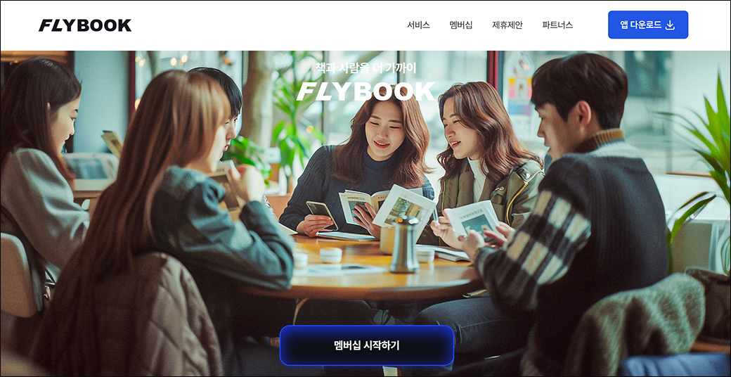The main page of Fly Book