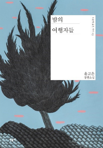 Korean (left) covers of The Disaster Tourist