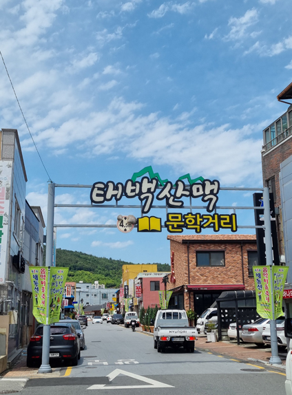 Taebaek Mountain Range Literature Street, in Beolgyo-eup