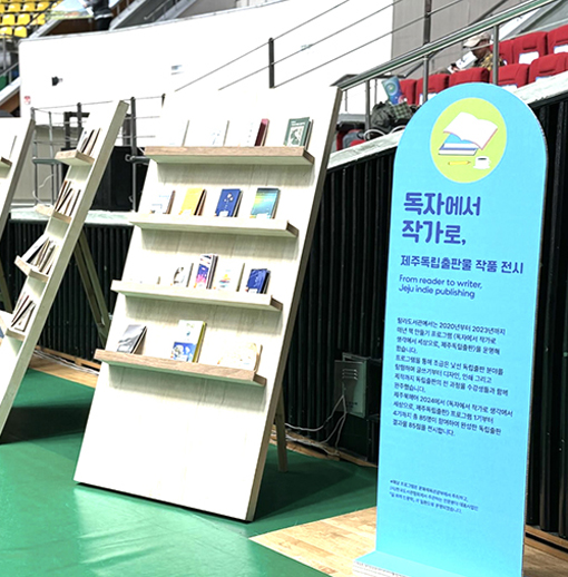Footage from the 2024 Jeju Book Fair