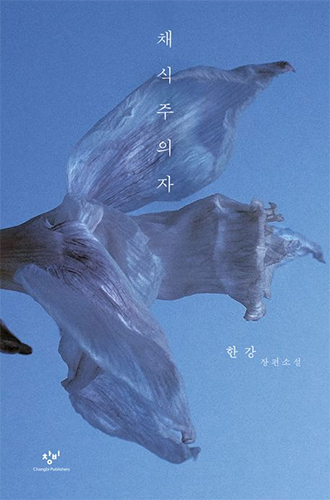 Korean covers of The Vegetarian