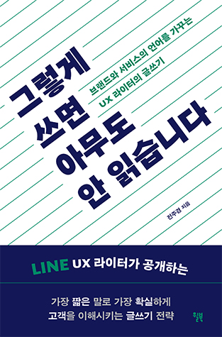 If You Write Like That, No One Will Read It