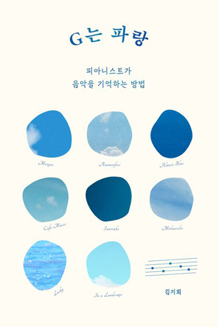 Blue is the Color of G-string