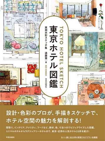Japanese edition of Tokyo Hotel Sketch