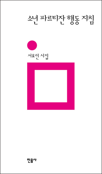 Code of Conduct for Young Partisans