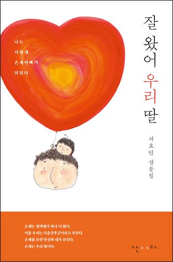 Welcome, My Daughter