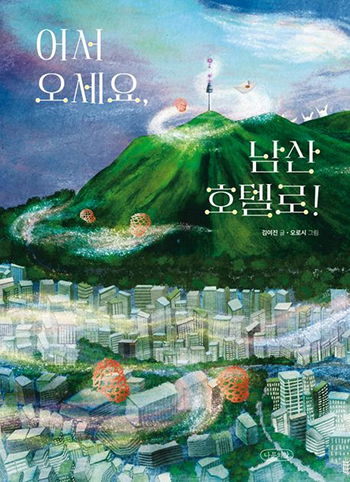 Welcome to Hotel Namsan!