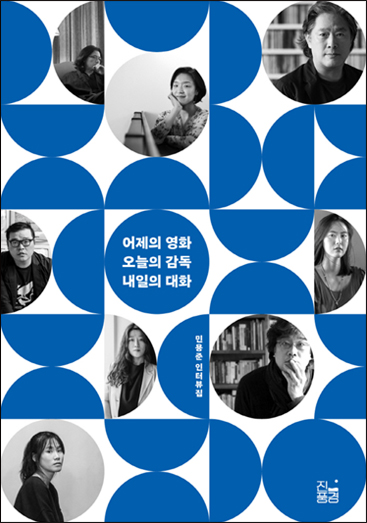 The title page of Yesterday’s Movie, Today’s Director, and Tomorrow’s Conversation