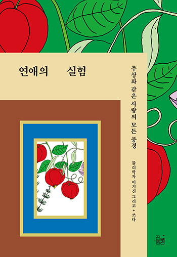 The Romantic Observation