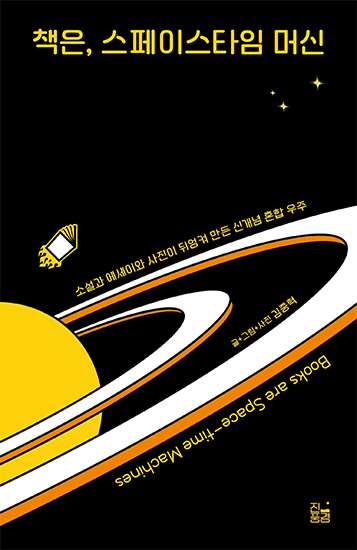 The title page of Books are Space-Time Machines