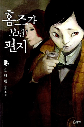 The Letter From Holmes