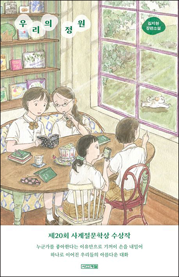 『우리의 정원』