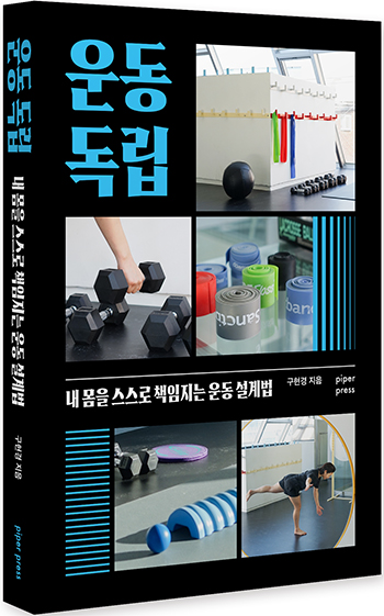 Exercise Independence: A Guide to Taking Control of Your Body and Fitness