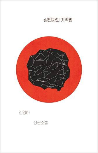 Diary of a Murderer